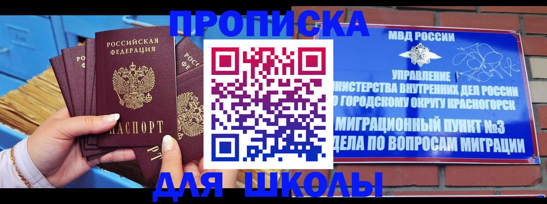 временная регистрация адрес в Московской области