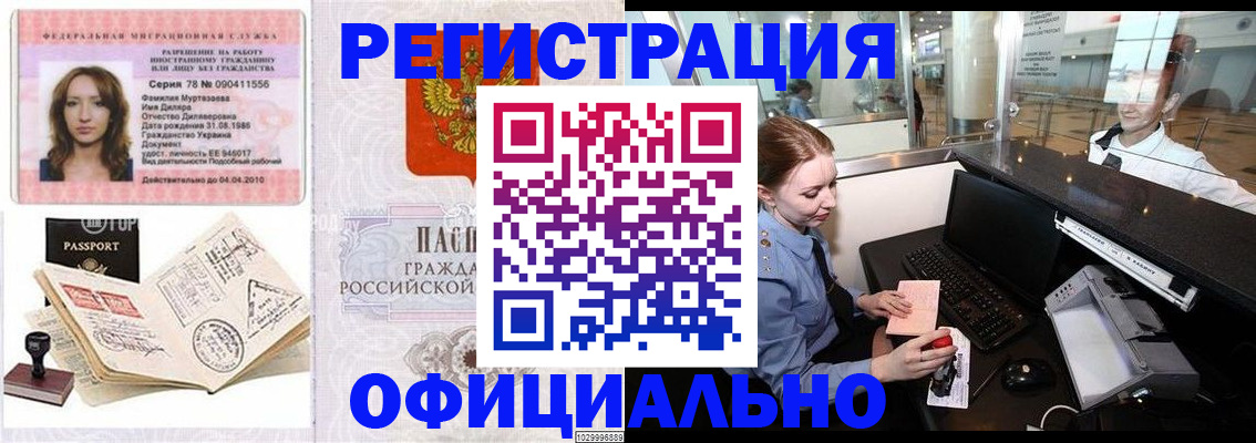 временная регистрация купить в Московской области