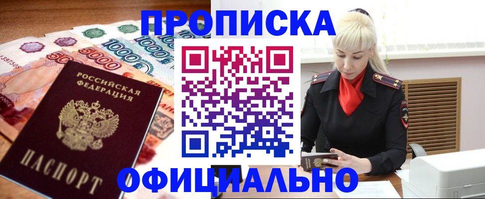 прописка поиск в Московской области