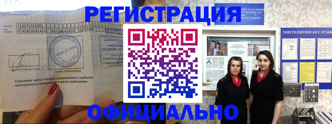 временная регистрация 2025 в Московской области